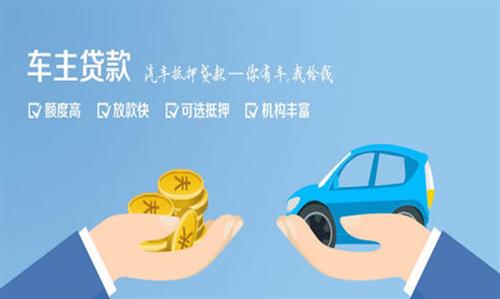 秀屿全款车不押车贷款利息和政策分享！