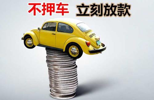 秀屿押证不押车贷款看征信吗？押证不押车贷款公司哪家更便宜？